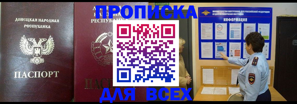 временная регистрация для всех в Ртищево